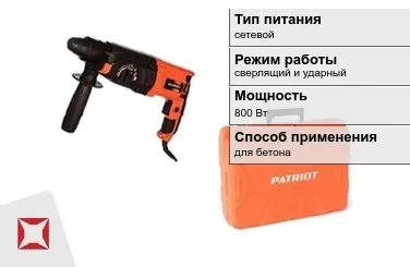 Перфоратор Patriot 800 Вт sds plus ГОСТ IЕС 60745-1-2011 в Кокшетау