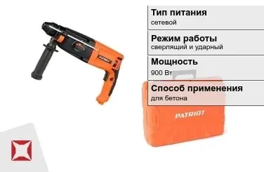 Перфоратор Patriot 900 Вт для бетона ГОСТ IЕС 60745-1-2011 в Кокшетау