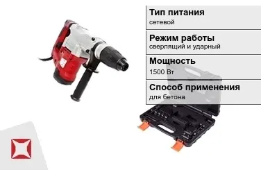 Перфоратор Редверг 1500 Вт sds max ГОСТ IЕС 60745-1-2011 в Кокшетау