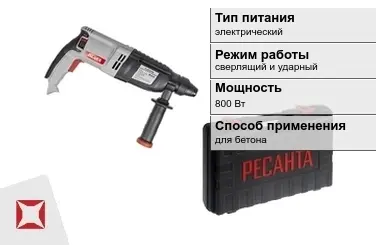 Перфоратор Ресанта 800 Вт электрический ГОСТ IЕС 60745-1-2011 в Кокшетау