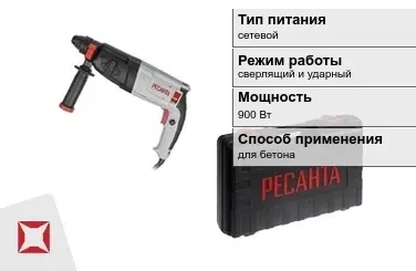 Перфоратор Ресанта 900 Вт sds plus ГОСТ IЕС 60745-1-2011 в Кокшетау