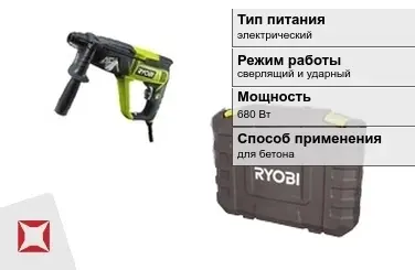 Перфоратор Ryobi 680 Вт сверлящий и ударный ГОСТ IЕС 60745-1-2011 в Кокшетау