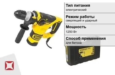 Перфоратор Stanley 1250 Вт сверлящий и ударный ГОСТ IЕС 60745-1-2011 в Кокшетау