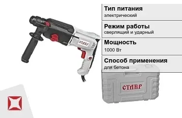 Перфоратор Ставр 1000 Вт сверлящий и ударный ГОСТ IЕС 60745-1-2011 в Кокшетау