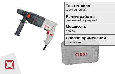 Перфоратор Ставр 680 Вт электрический ГОСТ IЕС 60745-1-2011 в Кокшетау