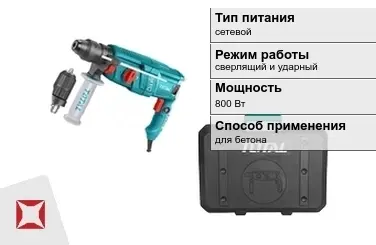 Перфоратор Тотал 800 Вт сетевой ГОСТ IЕС 60745-1-2011 в Кокшетау