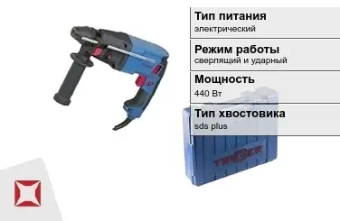 Перфоратор Триггер 440 Вт sds plus ГОСТ IЕС 60745-1-2011 в Кокшетау