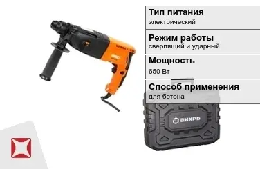 Перфоратор Вихрь 650 Вт sds plus для бетона ГОСТ IЕС 60745-1-2011 в Кокшетау