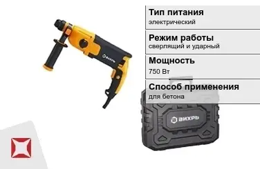 Перфоратор Вихрь 750 Вт sds plus ГОСТ IЕС 60745-1-2011 в Кокшетау