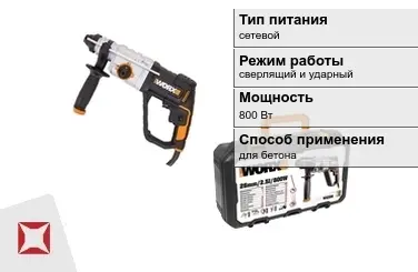 Перфоратор WORX 800 Вт сетевой ГОСТ IЕС 60745-1-2011 в Кокшетау