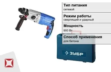 Перфоратор Зубр 900 Вт sds plus ГОСТ IЕС 60745-1-2011 в Кокшетау