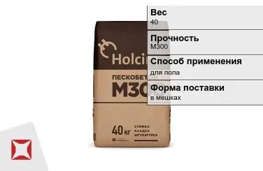 Пескобетон Holcim 40 кг сухой в Кокшетау