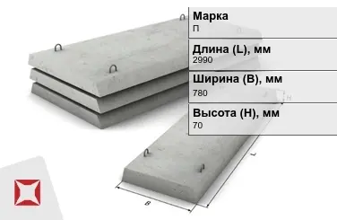 Плита перекрытия лотков П-5-8 2990x780x70 мм в Кокшетау