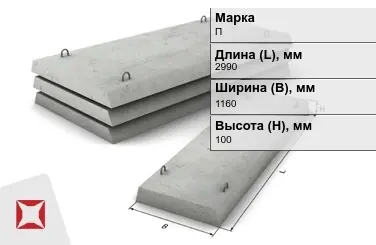 Плита перекрытия лотков П-8-8 2990x1160x100 мм в Кокшетау