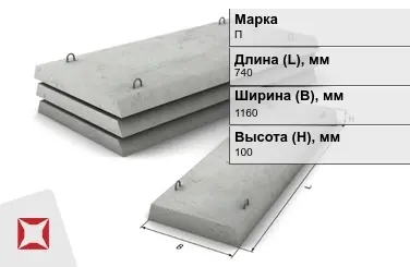 Плита перекрытия лотков П-8Д-8 740x1160x100 мм в Кокшетау