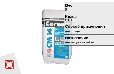 Плиточный клей Ceresit С1ТF 5 кг для улицы в Кокшетау