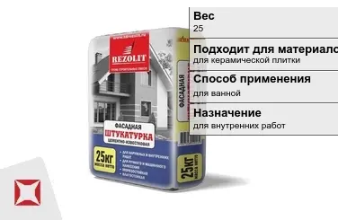 Плиточный клей Rezolit 25 кг эластичный в Кокшетау