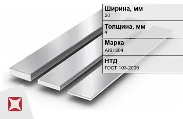 Полоса нержавеющая 20х4 мм AISI 304 ГОСТ 103-2006  в Кокшетау