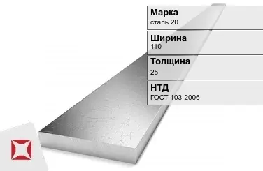 Полоса оцинкованная для заземления сталь 20 110х25 мм ГОСТ 103-2006 в Кокшетау