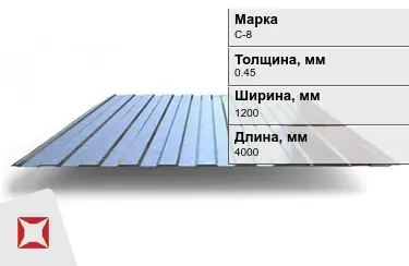 Профнастил оцинкованный C-8 0,45x1200x4000 мм в Кокшетау