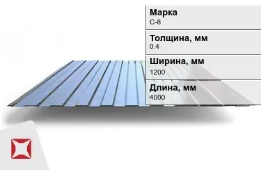 Профнастил оцинкованный C-8 0,4x1200x4000 мм в Кокшетау