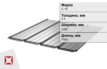 Профнастил оцинкованный С-18 0,4x1190x7000 мм в Кокшетау