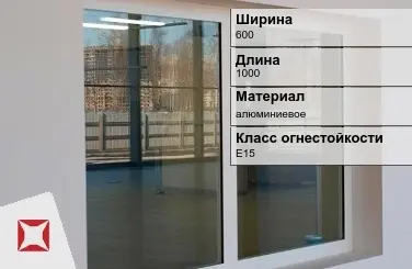 Противопожарное окно E15 600х1000 мм УКС алюминиевое ГОСТ 30247.0-94 в Кокшетау