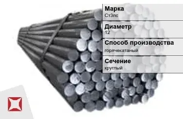 Пруток оцинкованный 12 мм Ст3пс ГОСТ 2590-2006 в Кокшетау