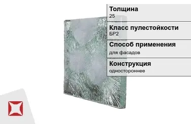 Стекло пуленепробиваемое АБС 25 мм одностороннее в Кокшетау