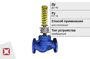 Регуляторы давления для отопления ДуДУ 40 РуРУ 16 в Кокшетау