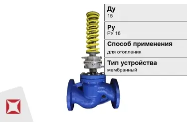 Регуляторы давления для отопления Ду15 РуРУ 16 в Кокшетау