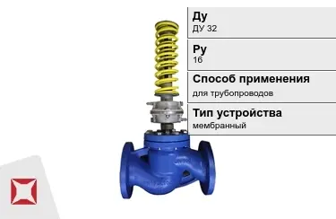 Регуляторы давления для трубопроводов ДуДУ 32 Ру16 в Кокшетау