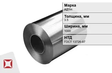 Рулоны алюминиевые АД1Н 3,5x1000 мм ГОСТ 13726-97 в Кокшетау