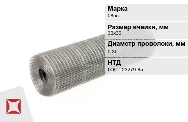 Сетка сварная в рулонах 08пс 0,36x30х30 мм ГОСТ 23279-85 в Кокшетау