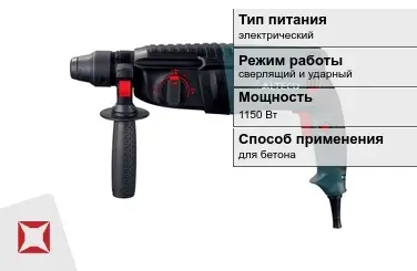 Перфоратор Alteco 1150 Вт сверлящий и ударный ГОСТ IЕС 60745-1-2011 в Кокшетау