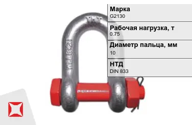 Скоба такелажная G2130 0,75 т 10 мм DIN 833 в Кокшетау