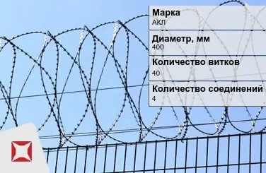 СББ Егоза АКЛ 400x40x4 ГОСТ 9850-72 в Кокшетау