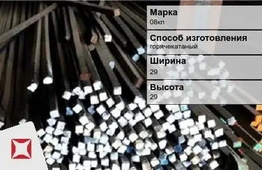 Пруток стальной 08кп 29х29 мм ГОСТ 2591-2006 в Кокшетау