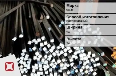 Пруток стальной горячекатаный 08кп 24х24 мм ГОСТ 2591-2006 в Кокшетау