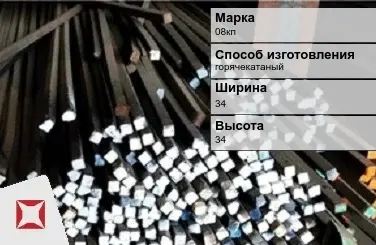 Пруток стальной горячекатаный 08кп 34х34 мм ГОСТ 2591-2006 в Кокшетау