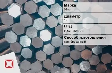 Пруток стальной хромированный 08пс 40 мм ГОСТ 8560-78 в Кокшетау