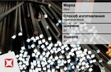 Пруток стальной квадратный 08пс 27х27 мм ГОСТ 2591-2006 в Кокшетау