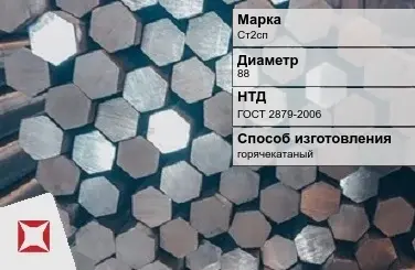 Пруток стальной Ст2сп 88 мм ГОСТ 2879-2006 в Кокшетау