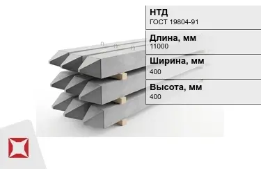 Сваи ЖБИ С110-40-11 400x400x11000 мм ГОСТ 19804-91 в Кокшетау