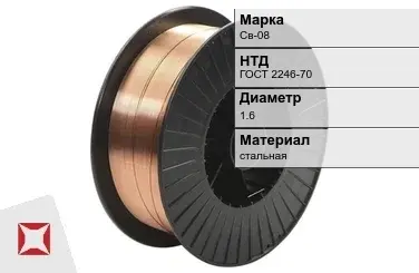 Сварочная проволока для сварки газом Св-08 1,6 мм ГОСТ 2246-70 в Кокшетау