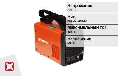 Сварочный аппарат Foxweld 160 А 220 В в Кокшетау