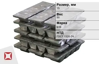 Свинцовый баббит Б16 15 мм ГОСТ 1320-74 50 кг в Кокшетау