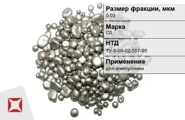 Свинец гранулированный синевато-серый С0 0.03 мм ТУ 6-09-02-557-95 в Кокшетау