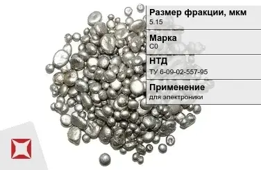 Свинец гранулированный синевато-серый С0 5.15 мм ТУ 6-09-02-557-95 в Кокшетау