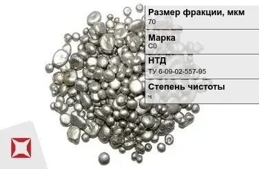 Свинец гранулированный синевато-серый С0 70 мм ТУ 6-09-02-557-95 в Кокшетау